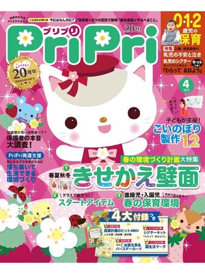 cover image of PriPri: 2020年4月号